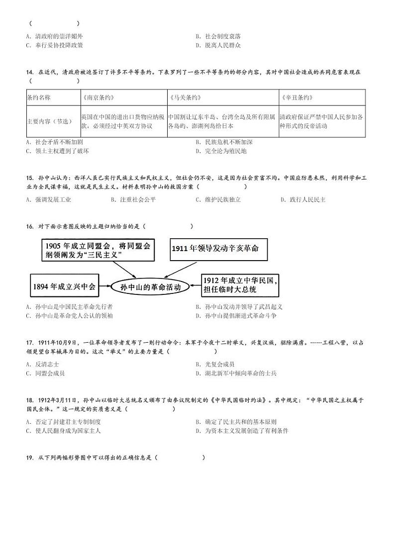 2024～2025学年河北保定高碑店市初二(上)期中历史试卷[原题+解析]第3页