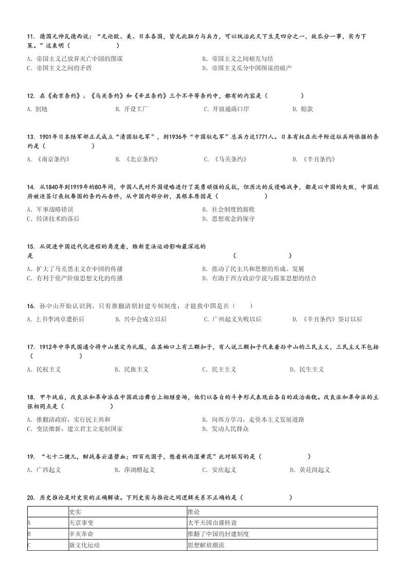 2024～2025学年吉林长春榆树市初二(上)期中历史试卷[原题+解析]第2页