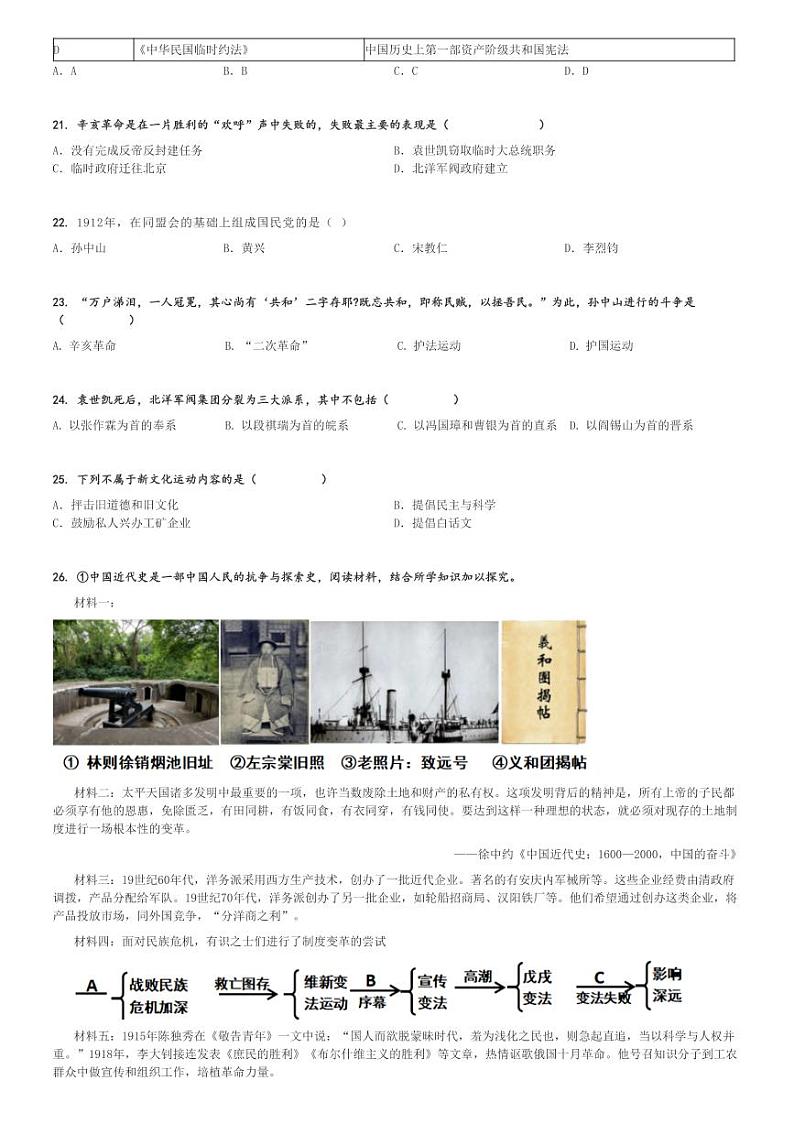 2024～2025学年吉林长春榆树市初二(上)期中历史试卷[原题+解析]第3页