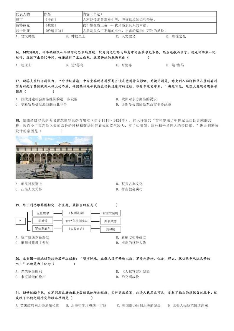 2024～2025学年江苏苏州太仓市初三(上)期中历史试卷[原题+解析]第3页