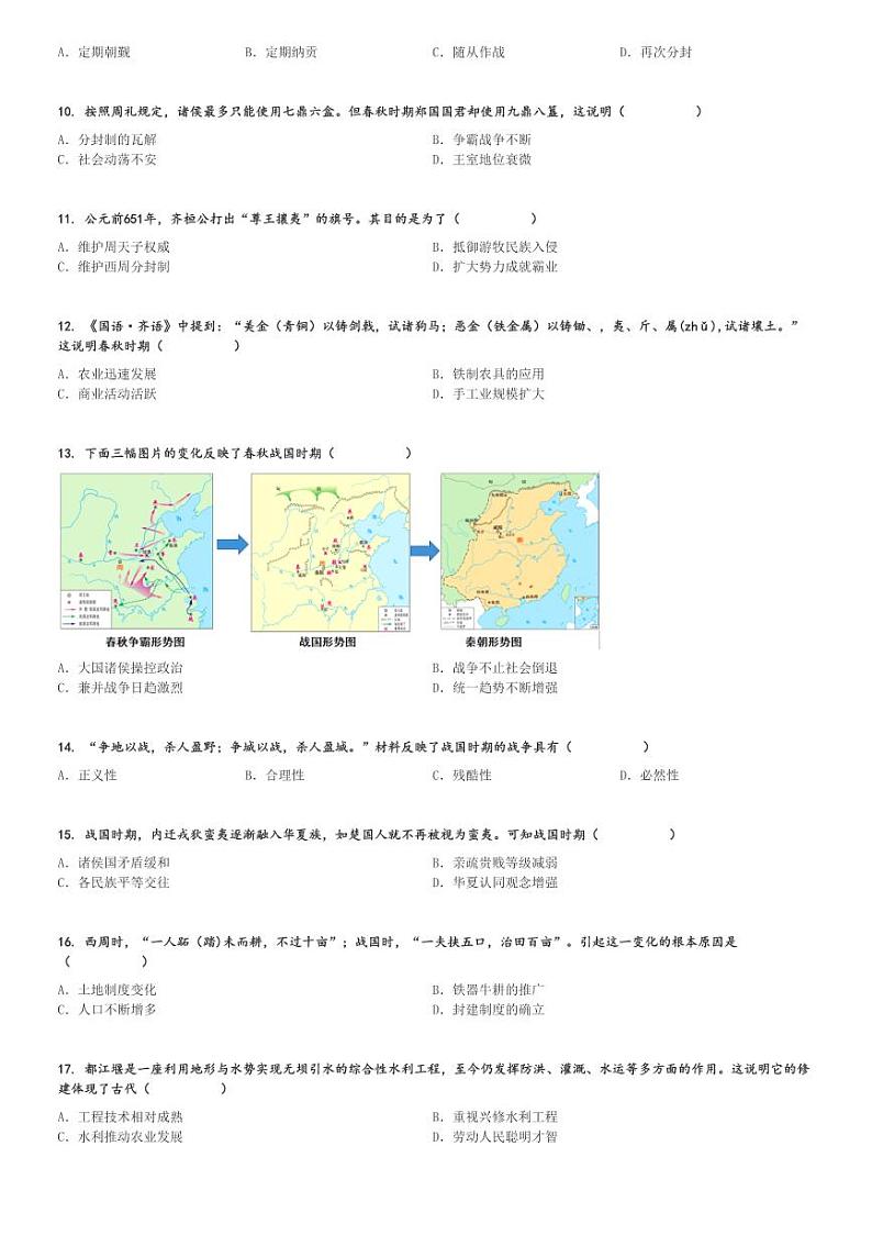 2024～2025学年山东潍坊高密市初一(上)期中历史试卷[原题+解析]第2页