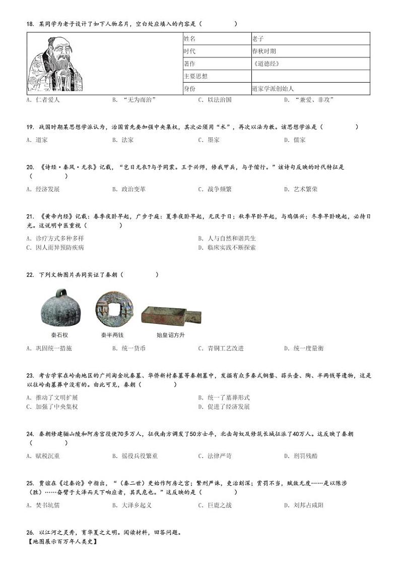2024～2025学年山东潍坊高密市初一(上)期中历史试卷[原题+解析]第3页
