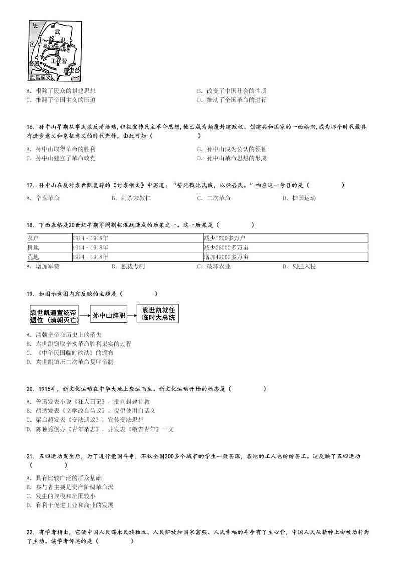 2024～2025学年江苏苏州张家港市初二(上)期中历史试卷[原题+解析]第3页