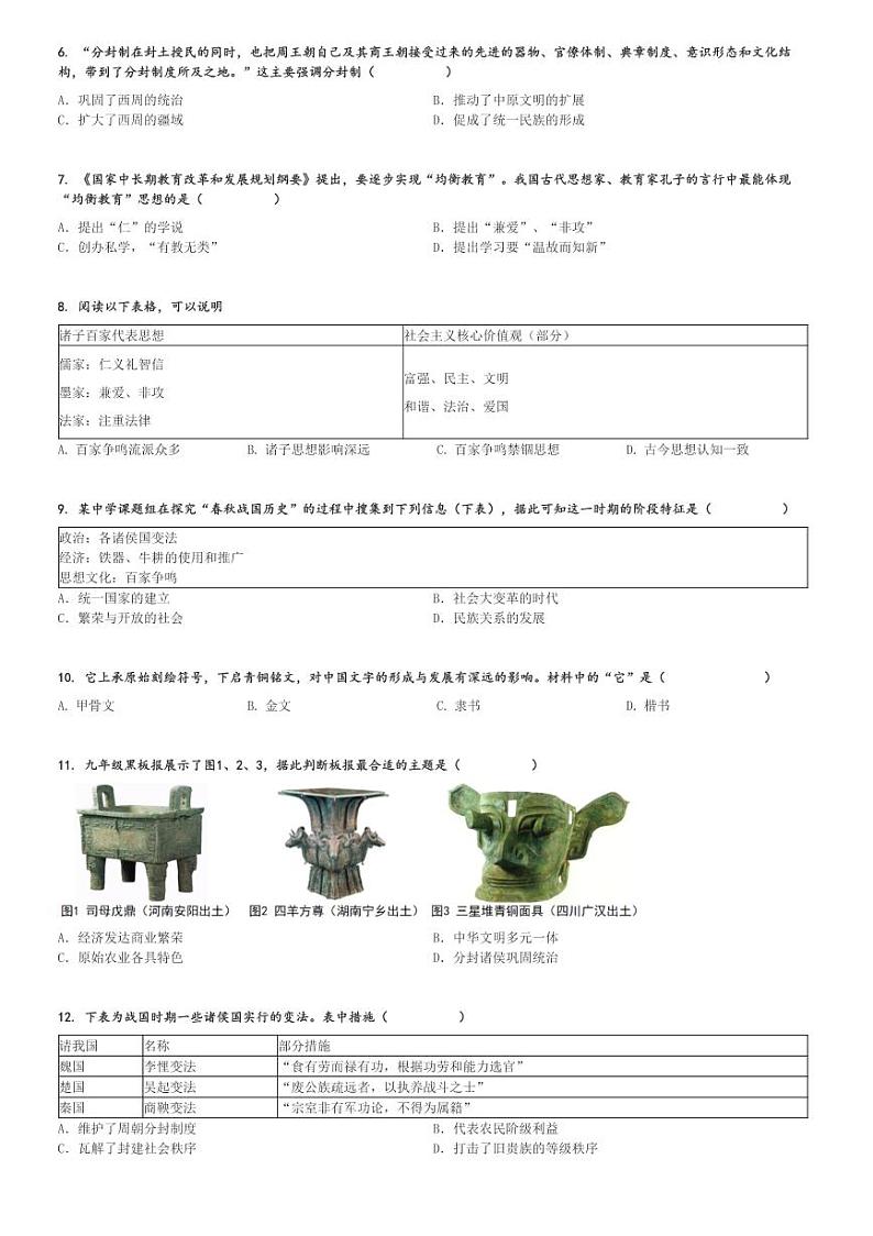 2024～2025学年湖北武汉武昌区武汉市武珞路中学初一(上)期中历史试卷[原题+解析]第2页