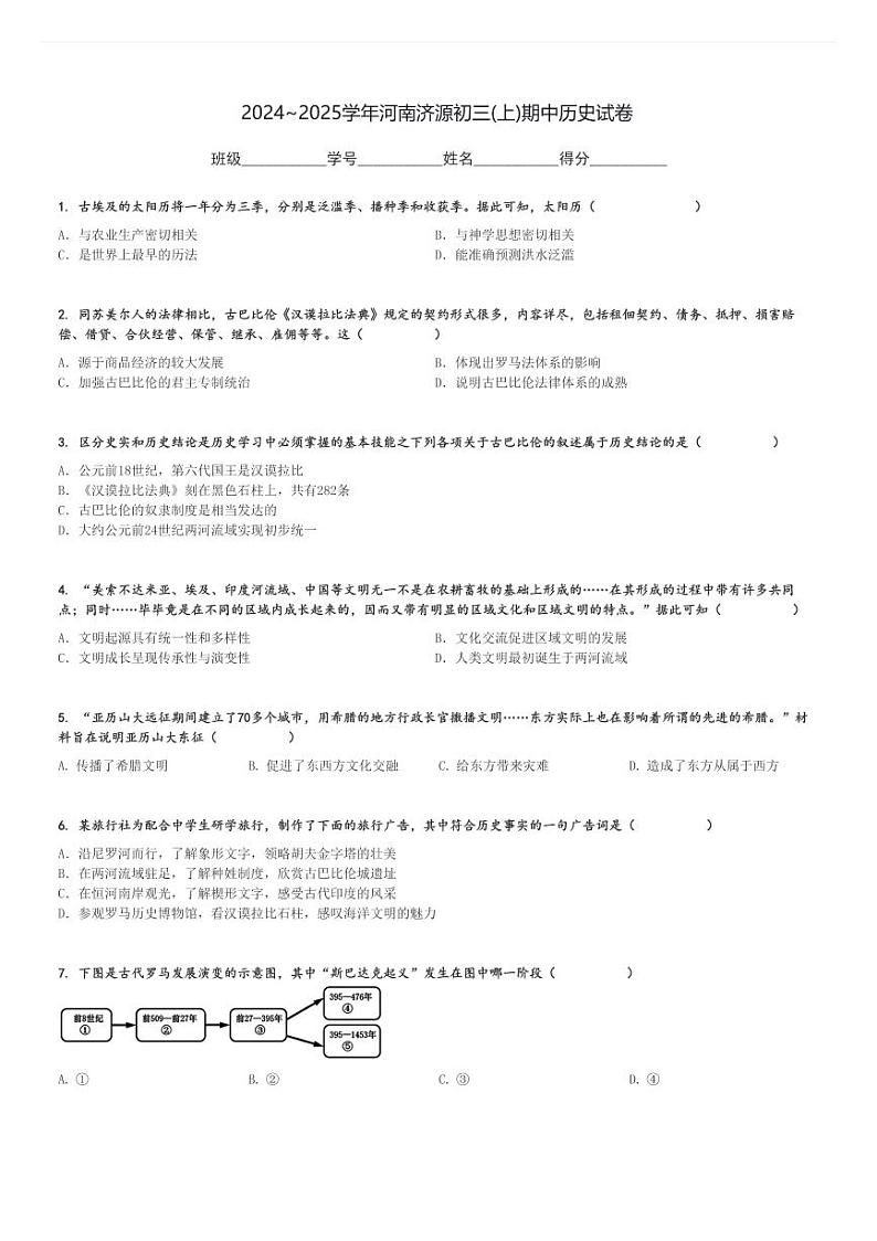 2024～2025学年河南济源初三(上)期中历史试卷[原题+解析]第1页