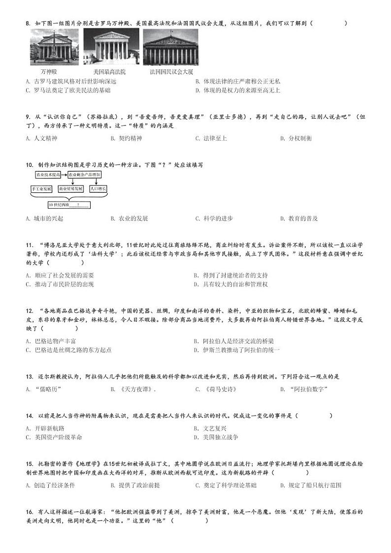 2024～2025学年河南济源初三(上)期中历史试卷[原题+解析]第2页