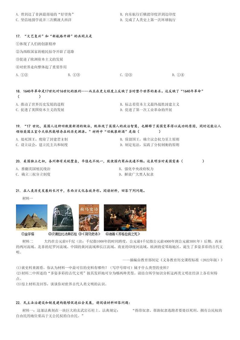 2024～2025学年河南济源初三(上)期中历史试卷[原题+解析]第3页