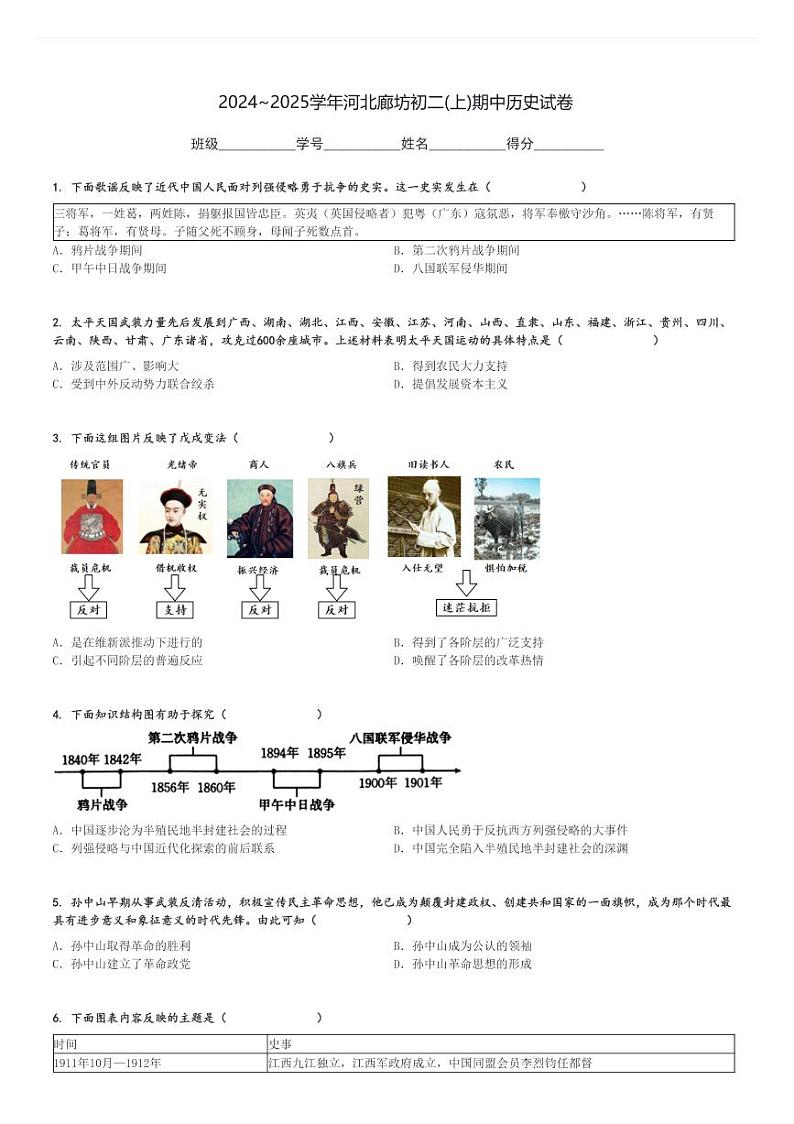2024～2025学年河北廊坊初二(上)期中历史试卷[原题+解析]第1页