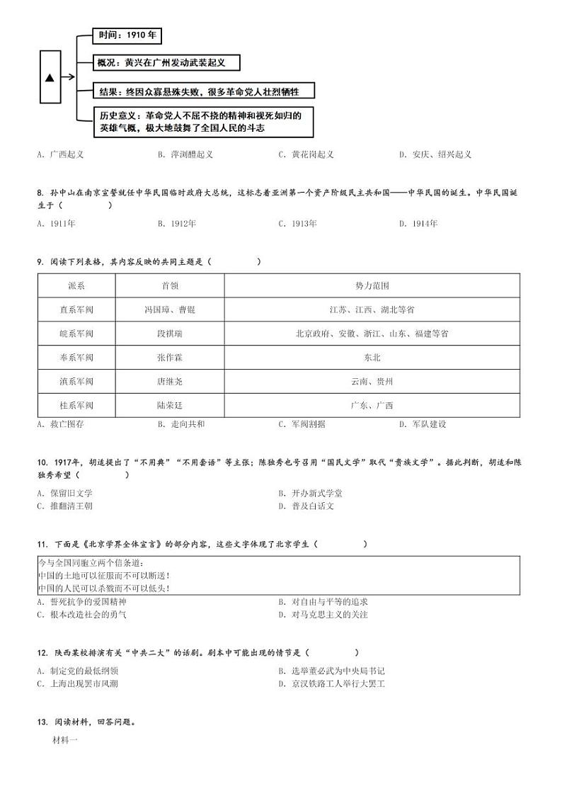 2024～2025学年陕西咸阳初二(上)期中历史试卷[原题+解析]第2页