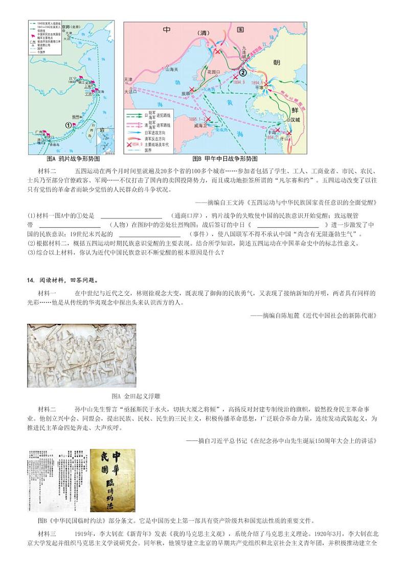 2024～2025学年陕西咸阳初二(上)期中历史试卷[原题+解析]第3页