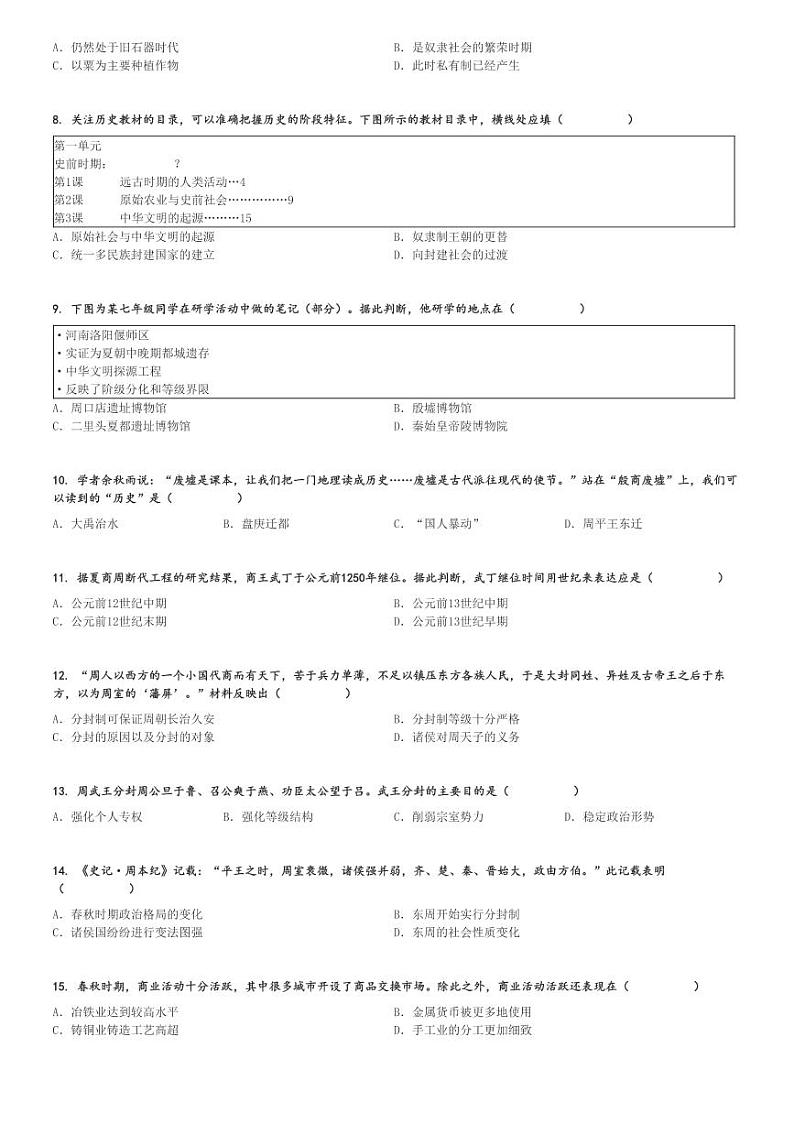 2024～2025学年山西临汾初一(上)月考历史试卷(第一次)[原题+解析]第2页