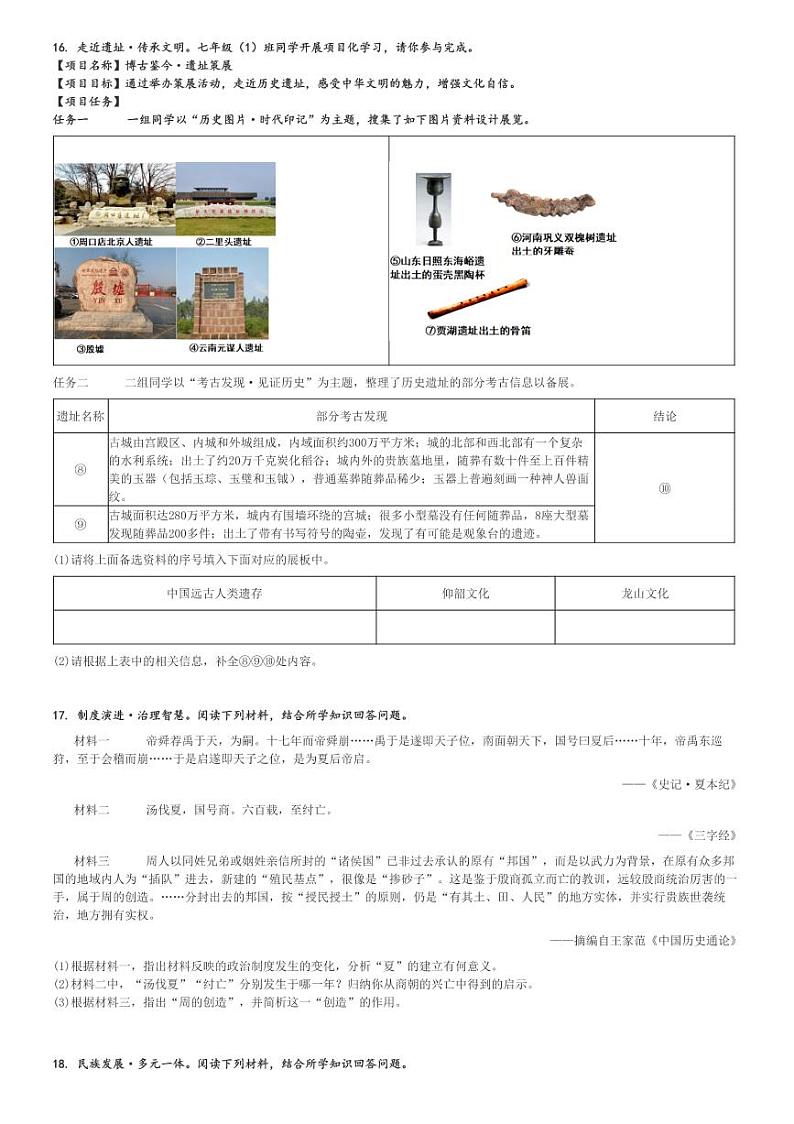 2024～2025学年山西临汾初一(上)月考历史试卷(第一次)[原题+解析]第3页