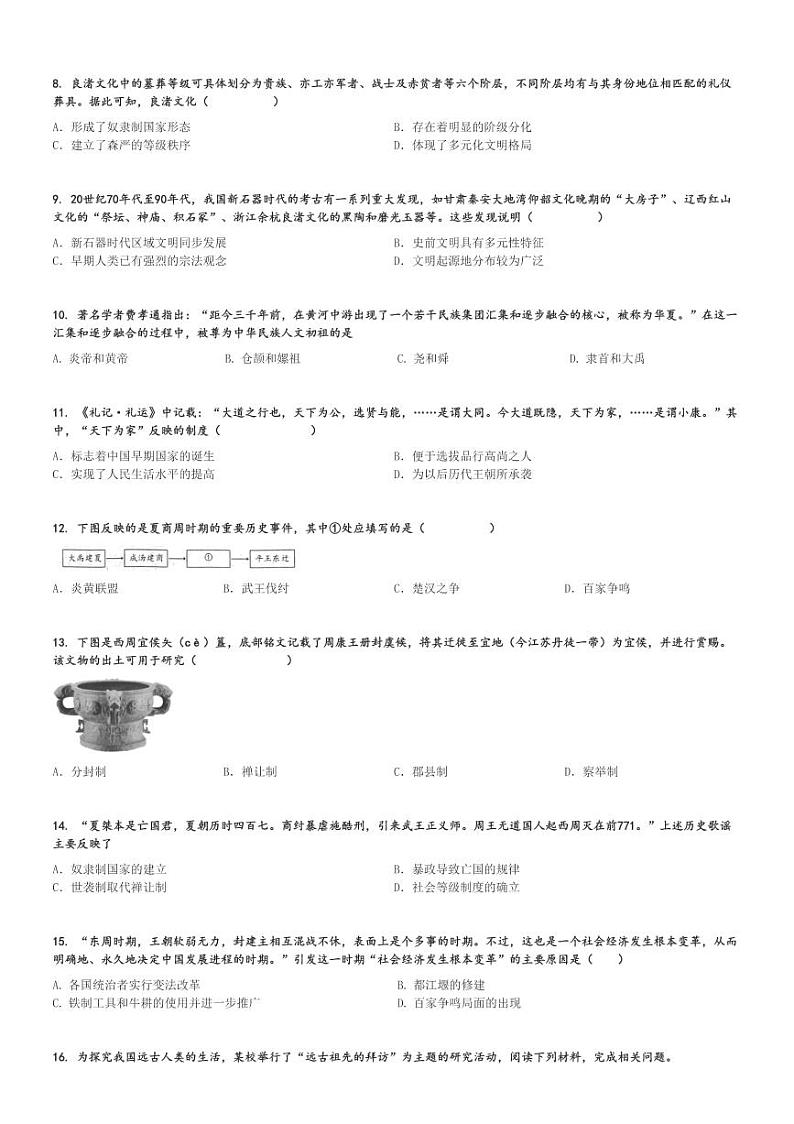2024～2025学年辽宁沈阳初一(上)月考历史试卷(第一次)[原题+解析]第2页