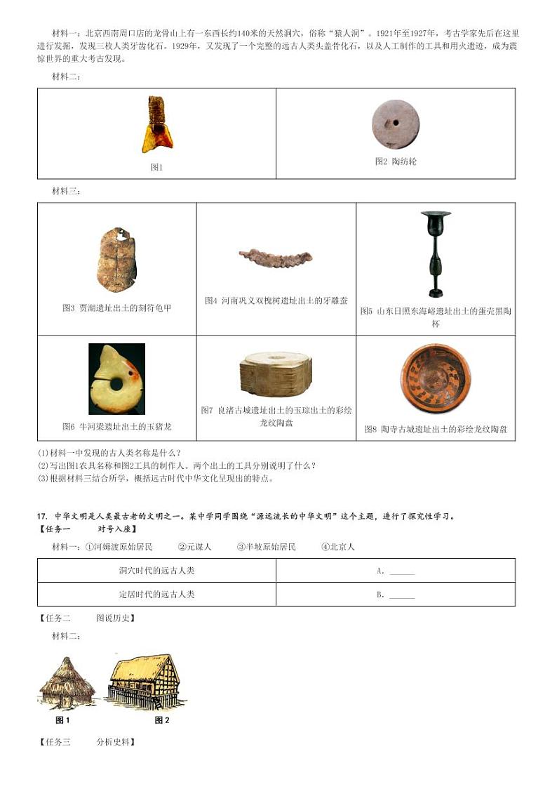 2024～2025学年辽宁沈阳初一(上)月考历史试卷(第一次)[原题+解析]第3页