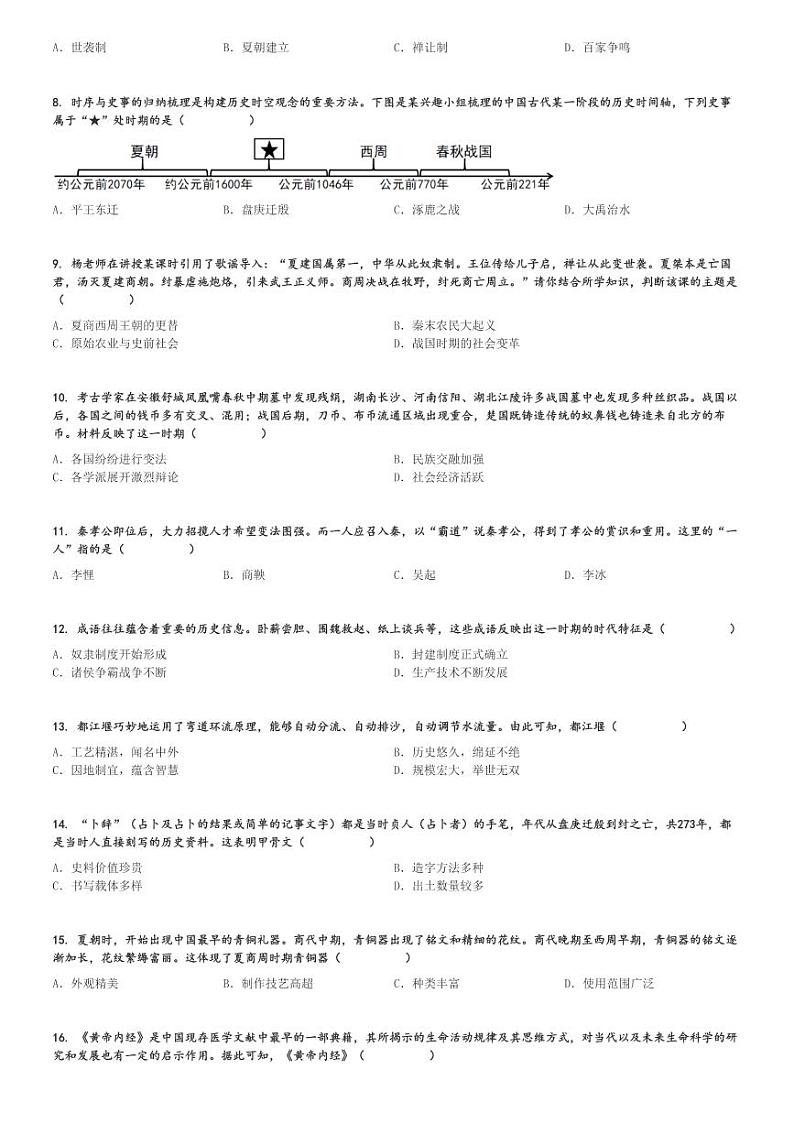 2024～2025学年河北沧州初一(上)月考历史试卷(第二次)[原题+解析]第2页