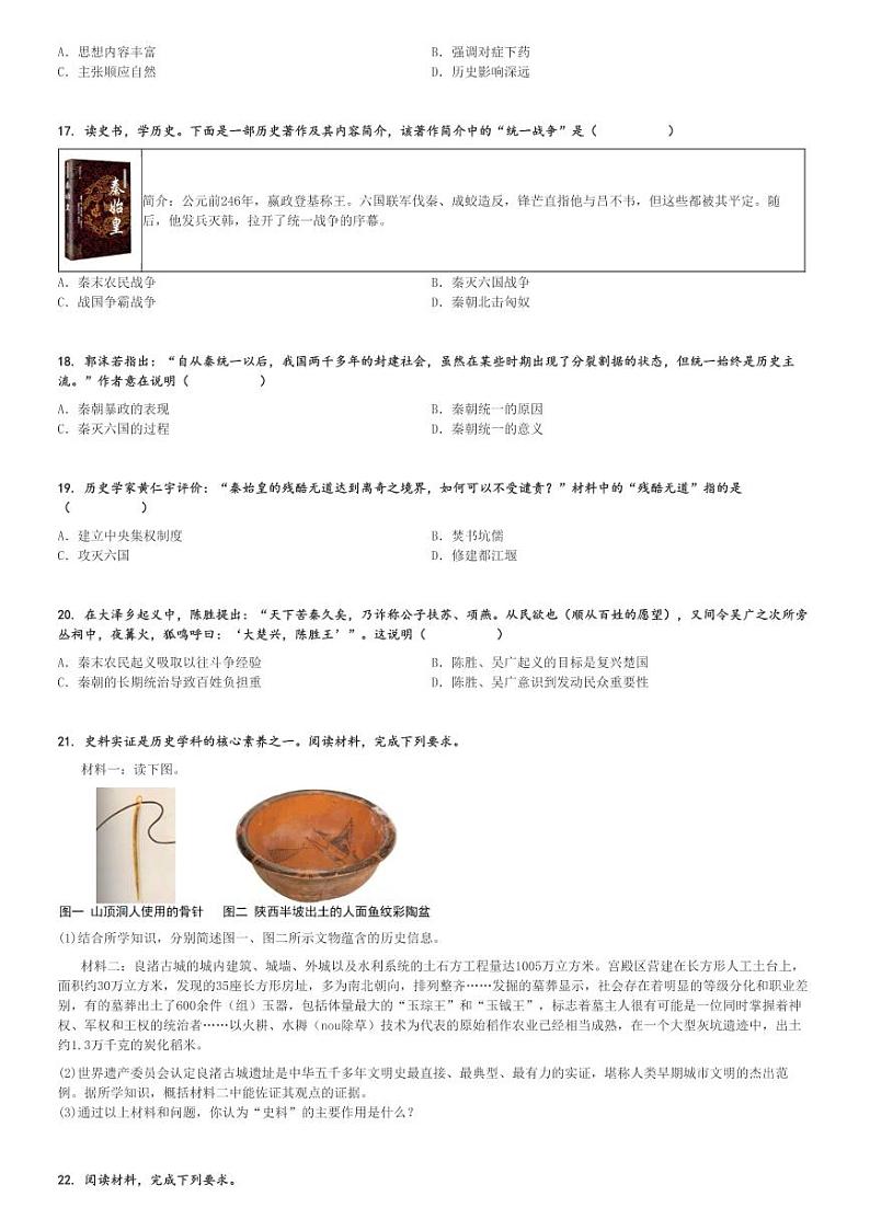 2024～2025学年河北沧州初一(上)月考历史试卷(第二次)[原题+解析]第3页