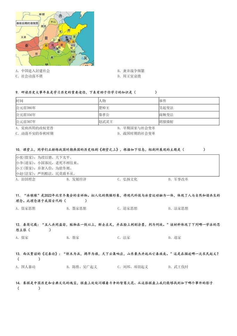 2024～2025学年辽宁营口初一(上)期中历史试卷[原题+解析]第2页