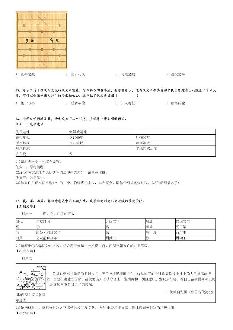 2024～2025学年辽宁营口初一(上)期中历史试卷[原题+解析]第3页