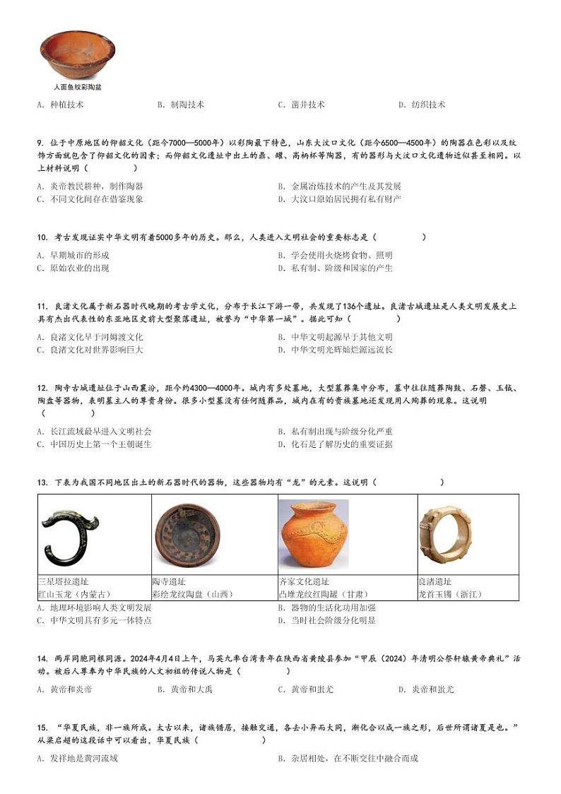 2024～2025学年云南昆明初一(上)月考历史试卷(第一次)[原题+解析]第2页