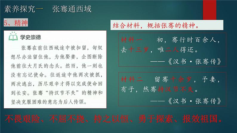 人教统编2024年版七年级历史上册第14课  丝绸之路的开通与经营西域（课件含视频）第8页