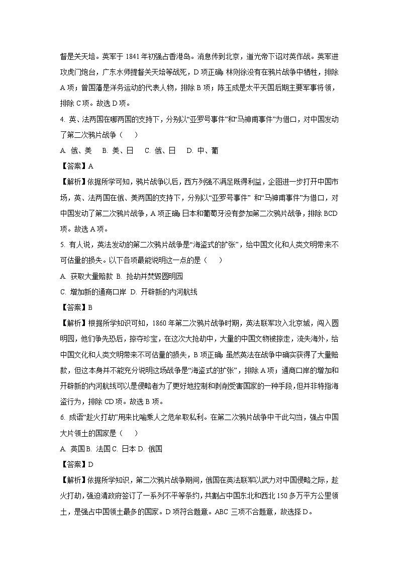 河南省周口市太康县2024-2025学年八年级上学期10月月考历史试卷（解析版）第2页