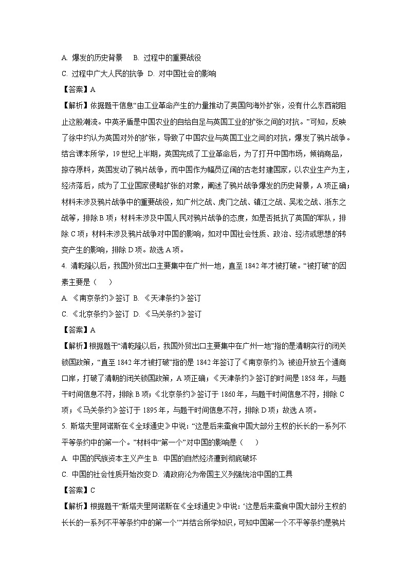 河北省邯郸市峰峰矿区2024-2025学年八年级上学期第一次阶段考月考历史试卷（解析版）第2页