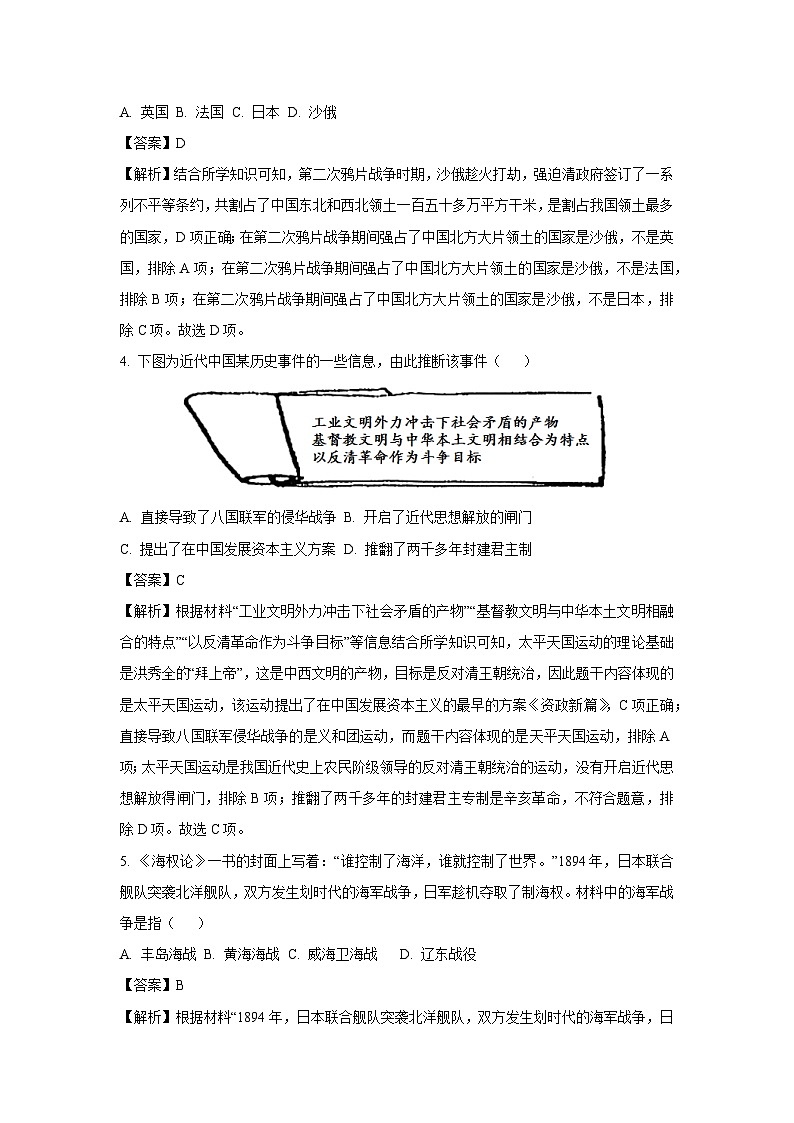 广西百色地区2022-2023学年八年级上学期期末考试历史试卷（解析版）第2页