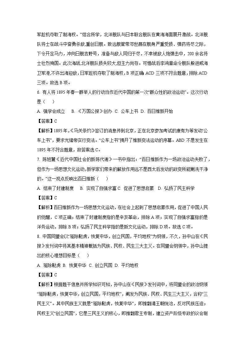 广西百色地区2022-2023学年八年级上学期期末考试历史试卷（解析版）第3页