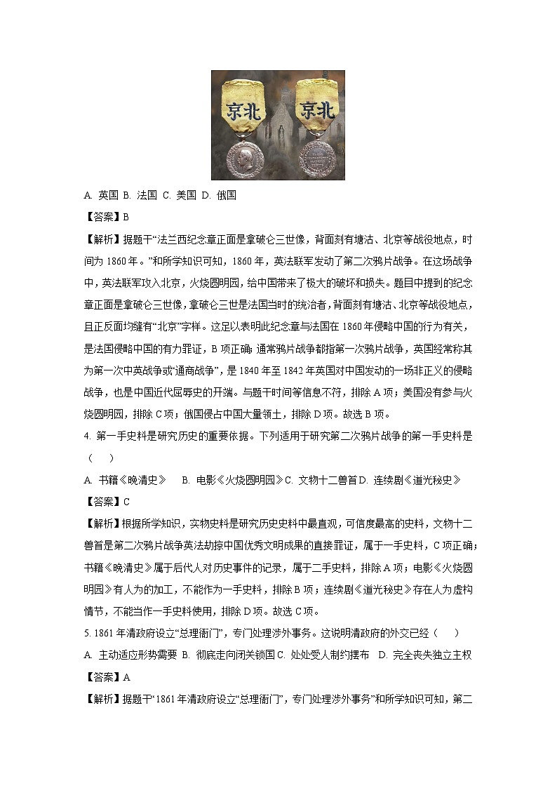 广西壮族自治区河池市凤山县2024-2025学年八年级上学期10月检测历史试卷（解析版）第2页