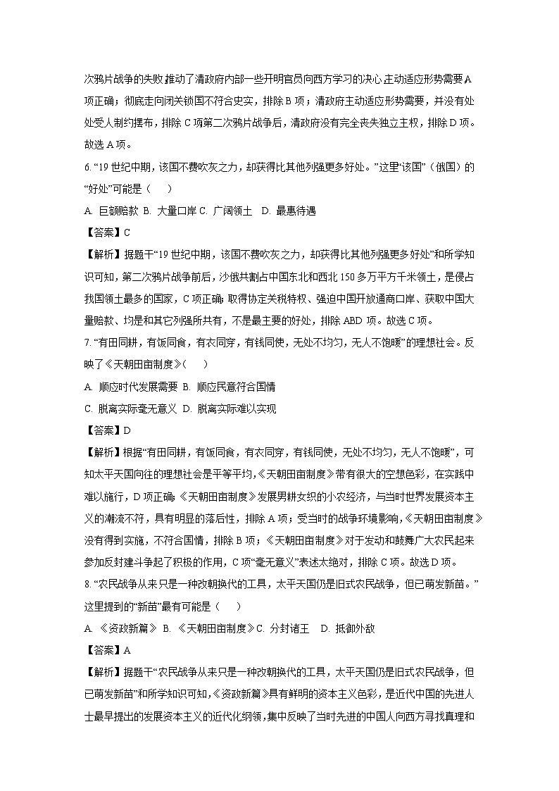 广西壮族自治区河池市凤山县2024-2025学年八年级上学期10月检测历史试卷（解析版）第3页