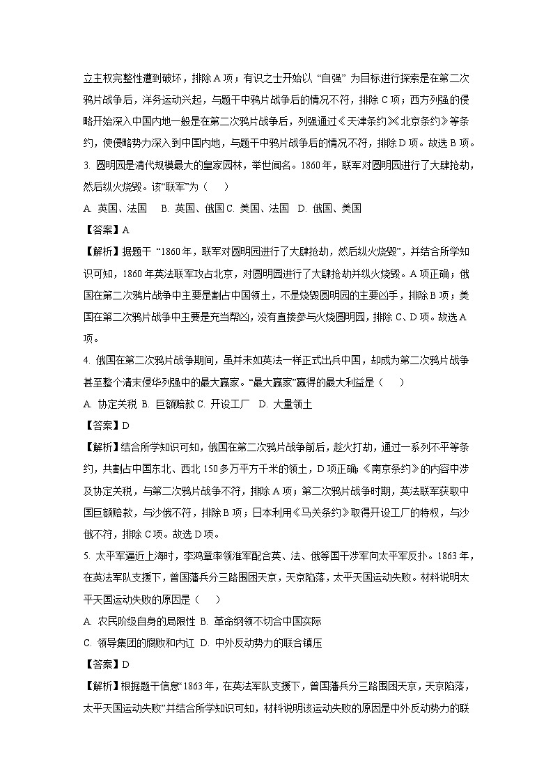 安徽省亳州市利辛县2024-2025学年八年级上学期第一次月考历史试卷第2页