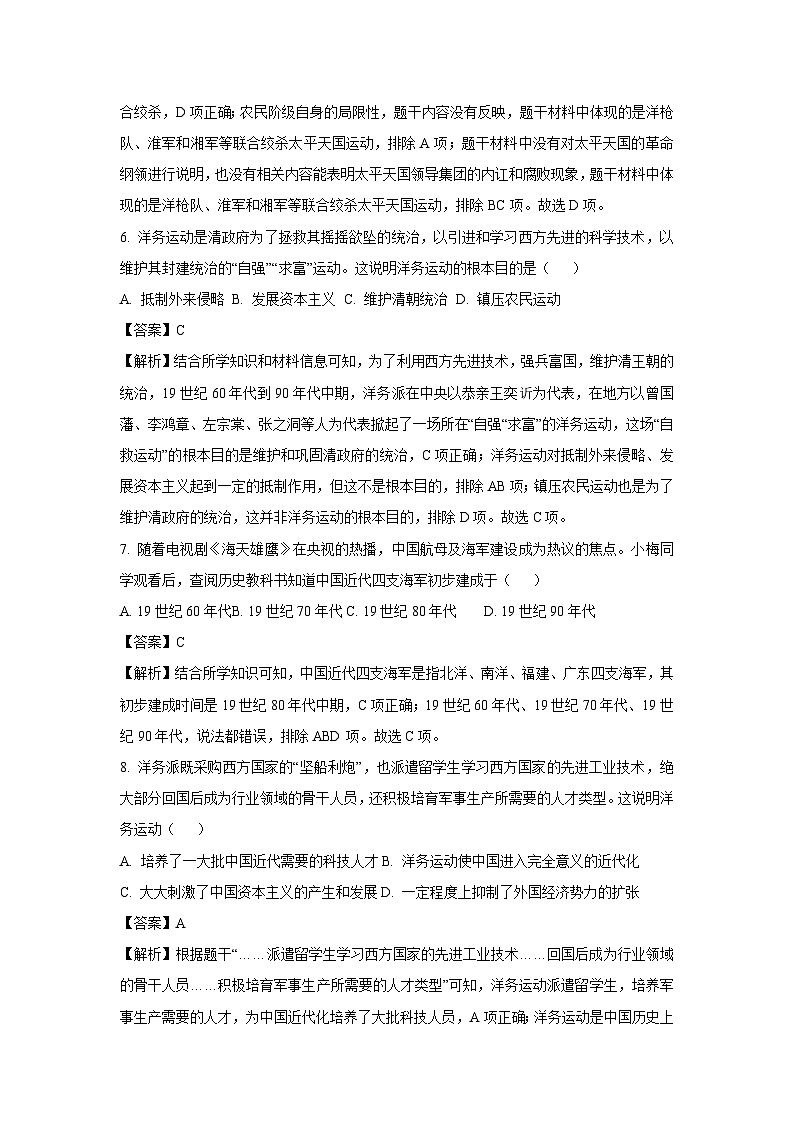 安徽省亳州市利辛县2024-2025学年八年级上学期第一次月考历史试卷第3页