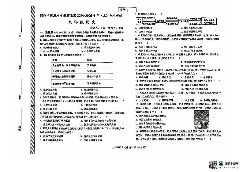 濮阳市第三中学期中考试历史试卷第1页