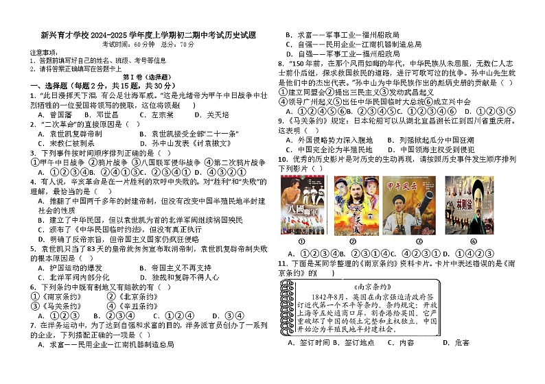 新兴育才学校2024-2025学年度上学期初二期中考试历史试题第1页