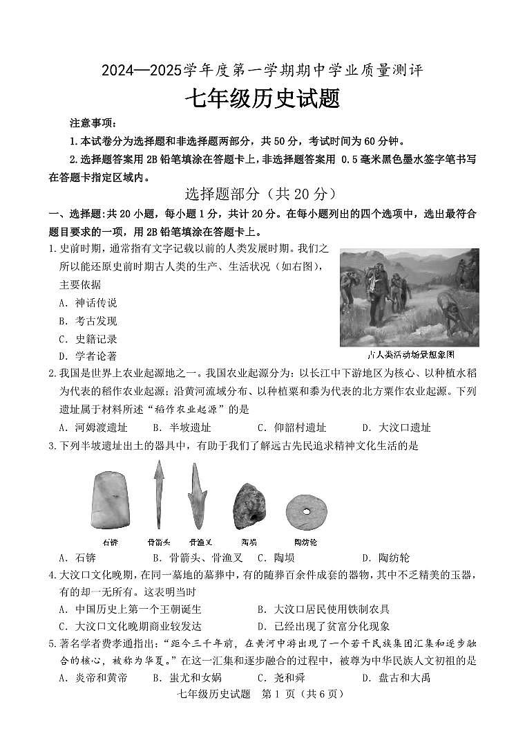 2024.11七上期中试题第1页