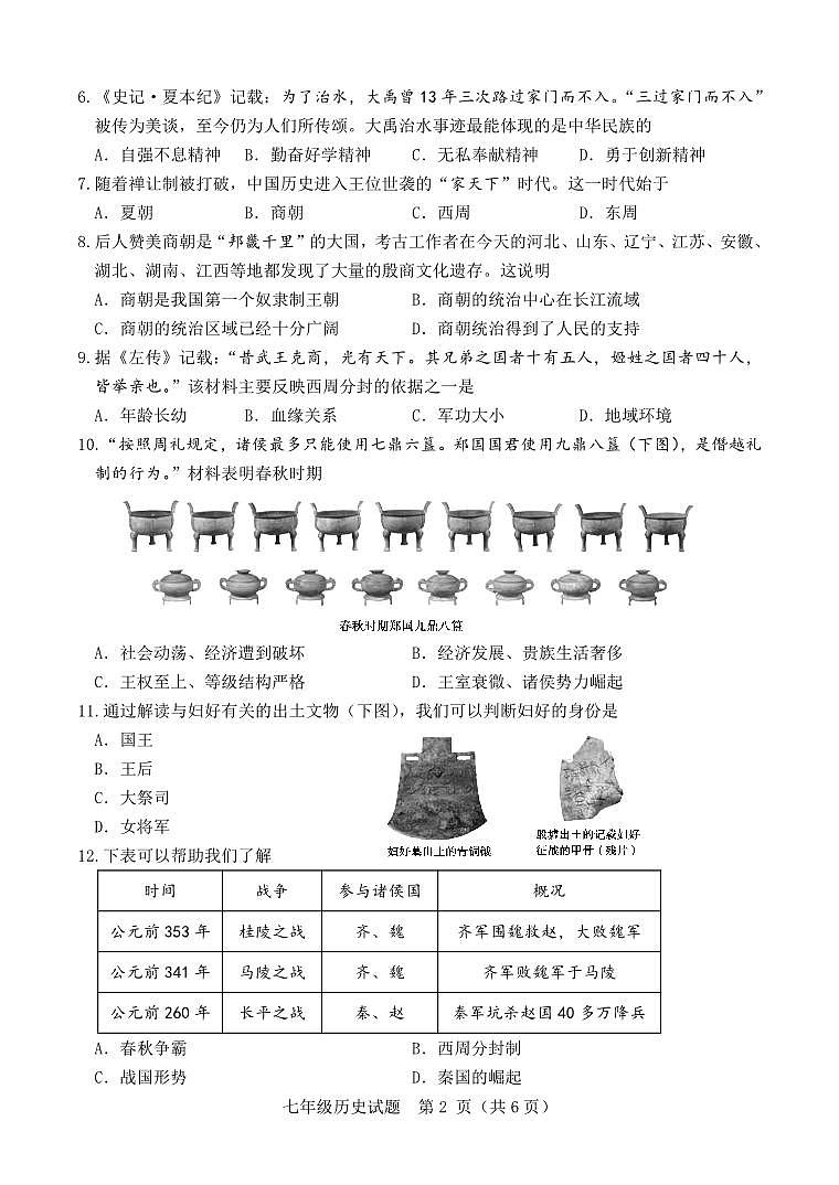 2024.11七上期中试题第2页