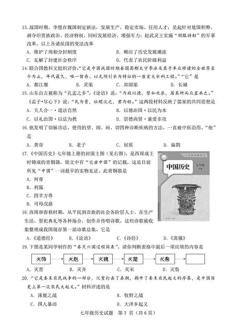 2024.11七上期中试题第3页