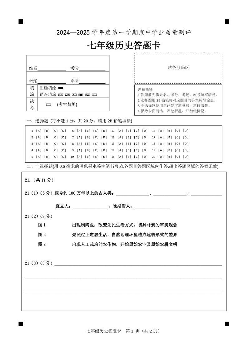 2024.11七上期中答题卡第1页