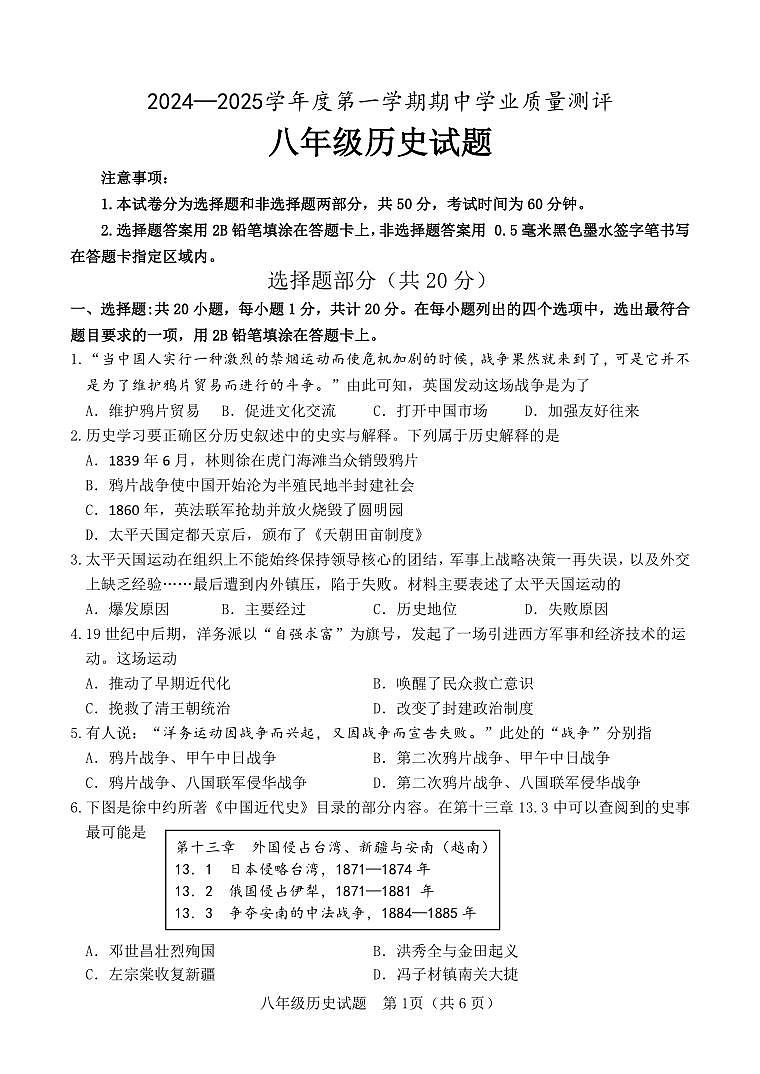 2024.11八上期中试题第1页