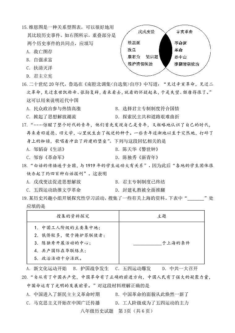 2024.11八上期中试题第3页