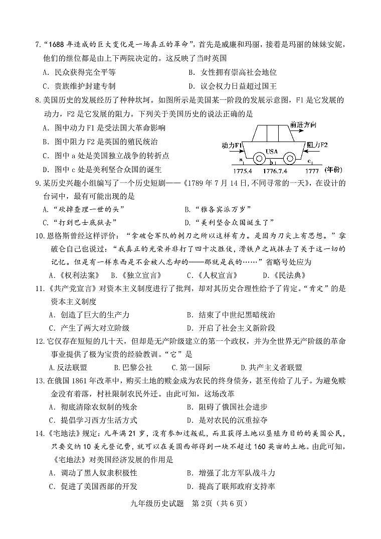 2024.11九年级历史期中试题第2页
