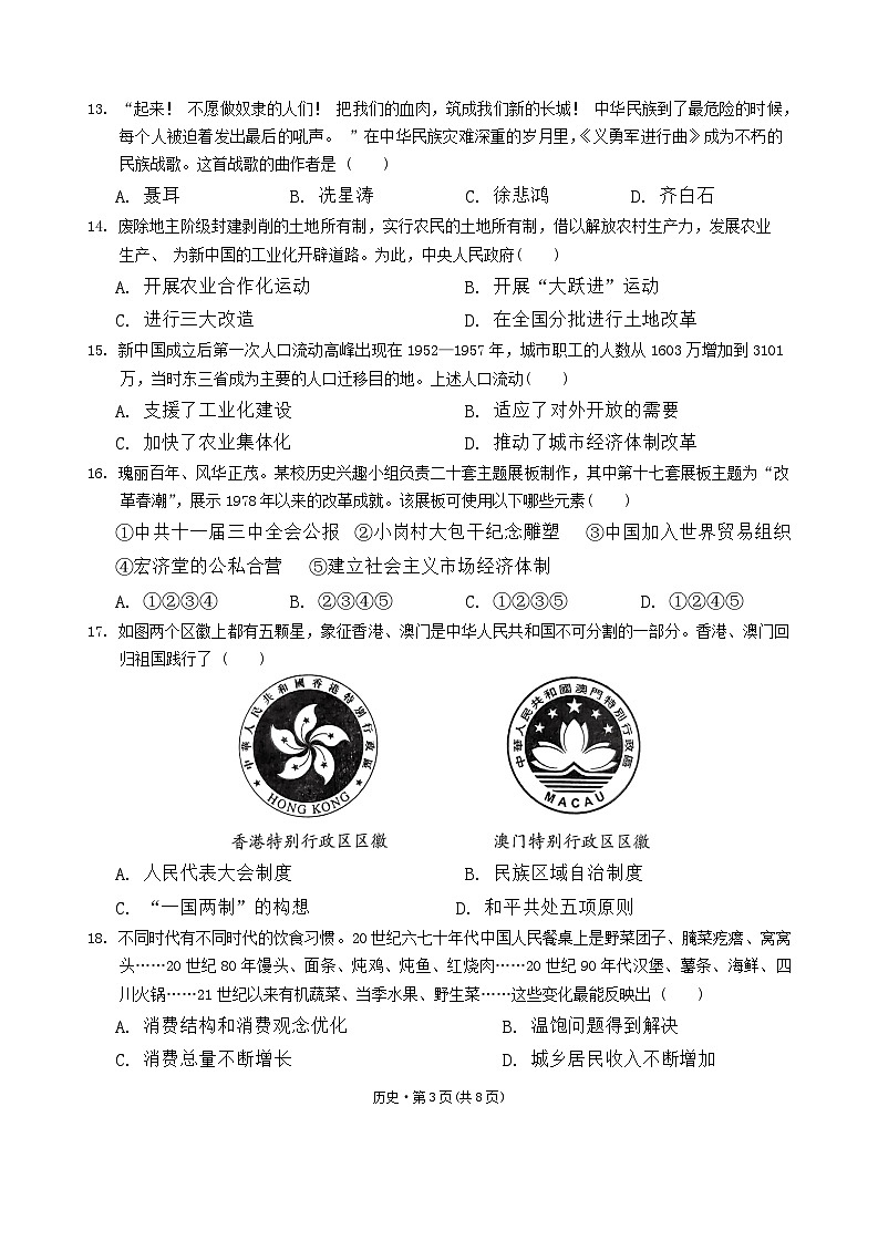 云南省临沧市庆凤县第一中学2024-2025学年上学期期中九年级历史测试卷第3页
