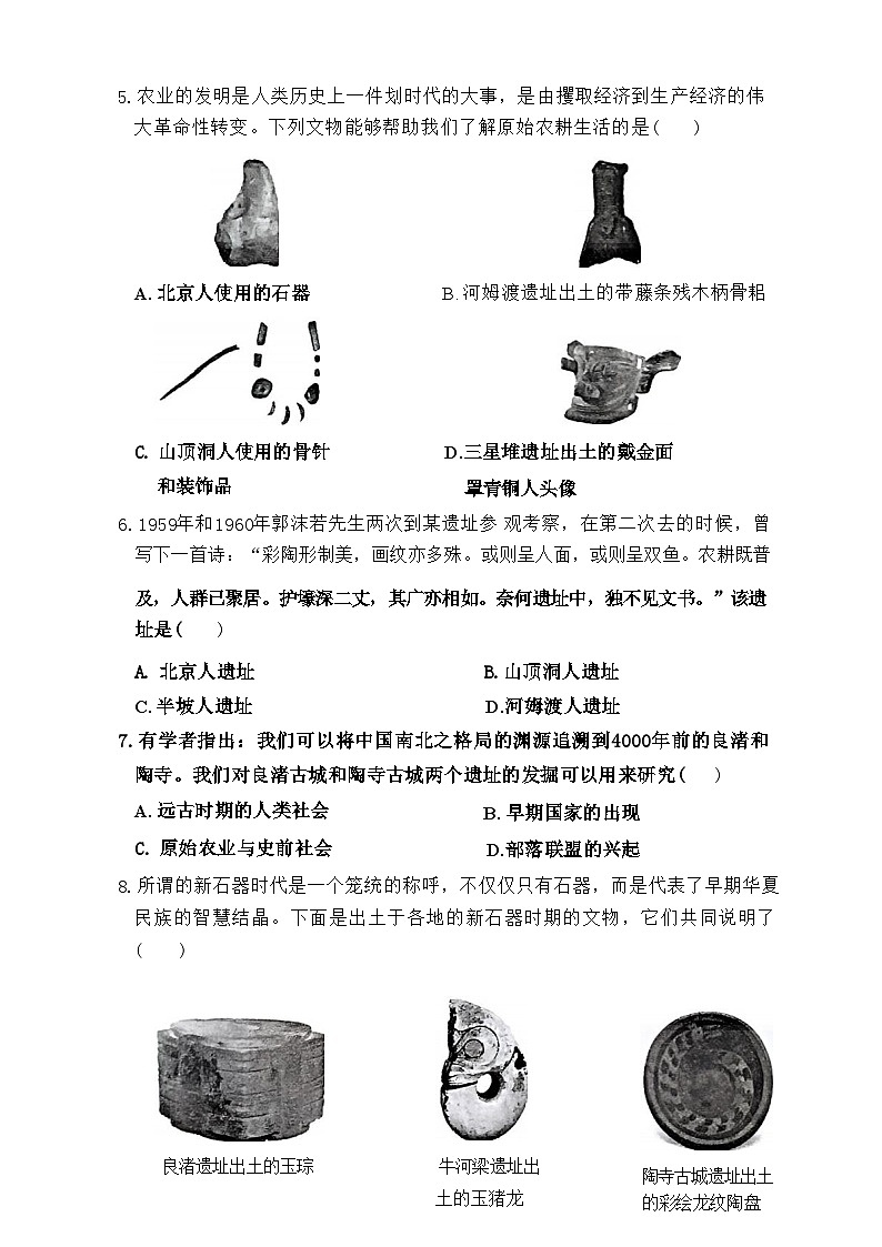 山东省聊城市高唐县2024-2025学年七年级上学期期中考试历史试卷第3页