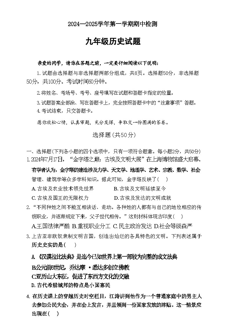 山东省聊城市高唐县2024-2025学年九年级上学期期中考试历史试卷第1页