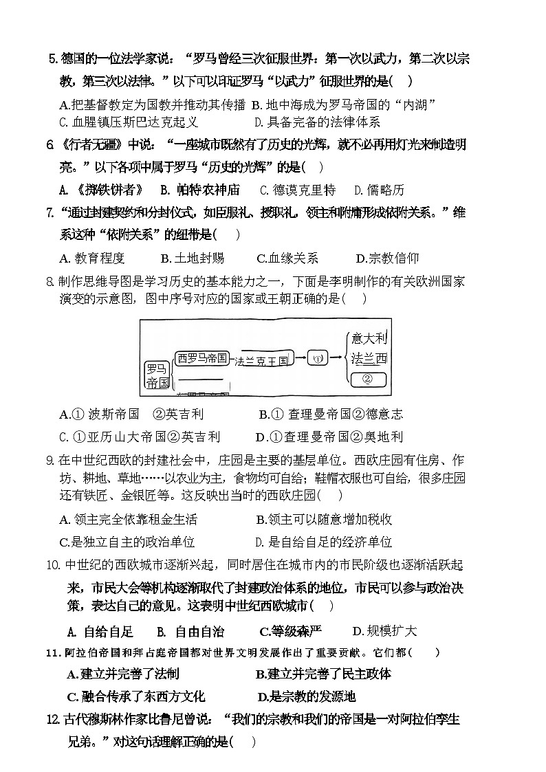 山东省聊城市高唐县2024-2025学年九年级上学期期中考试历史试卷第3页
