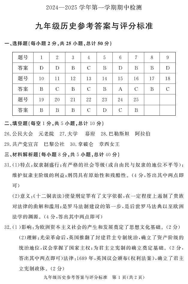 九年级期中历史答案第1页