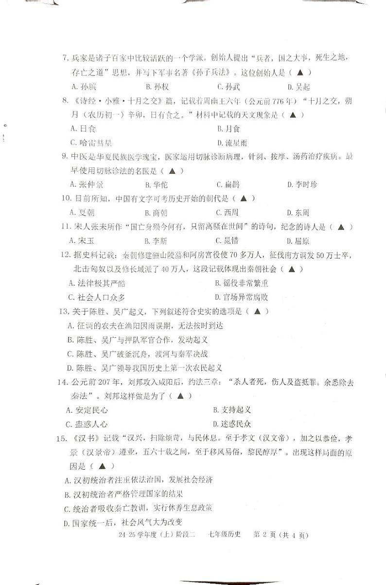 辽宁省兴城市24-24第一学期11月阶段测试7年级历史试卷第2页