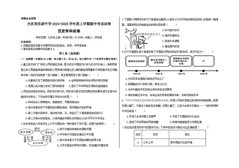 黑龙江省庆新中学2024-2025学年部编版九年级上学期期中历史试卷01
