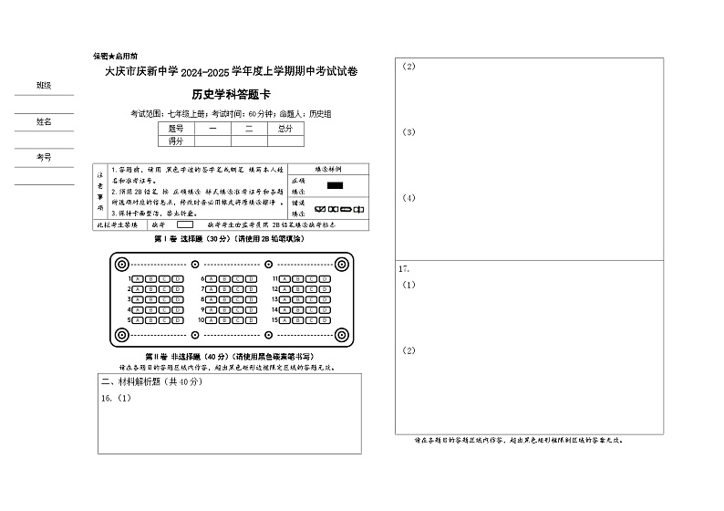 黑龙江省庆新中学2024-2025学年部编版九年级上学期期中历史试卷01