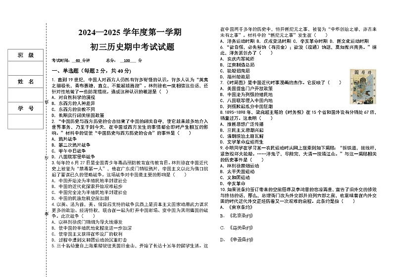 初三历史期中测试题第1页